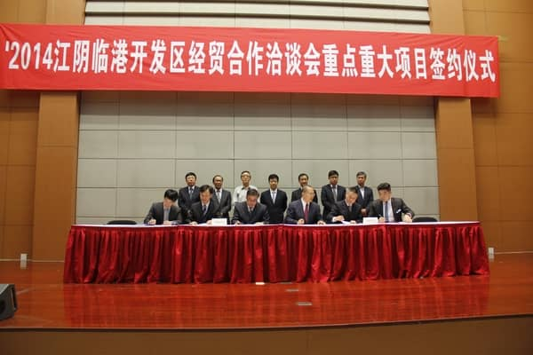參與江陰臨港開發(fā)區(qū)重大項(xiàng)目簽約儀式